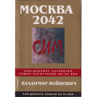 Москва 2042