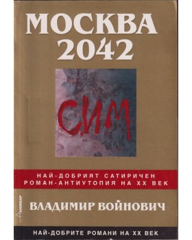 Москва 2042 Москва 2042