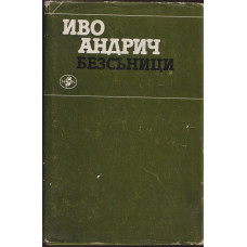 Безсъници Безсъници