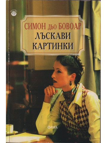 Лъскави картинки Лъскави картинки