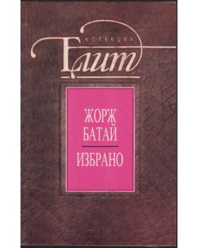 Избрано