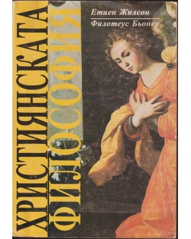 Християнската философия