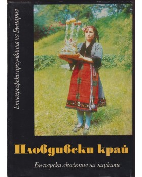 Пловдивски край