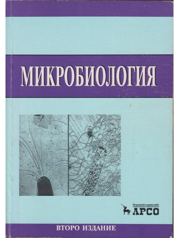 Микробиология Микробиология