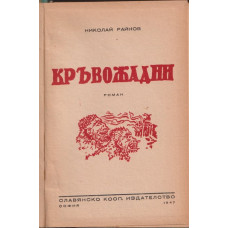 Кръвожадни Кръвожадни