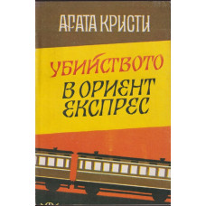 Убийството в Убийството в