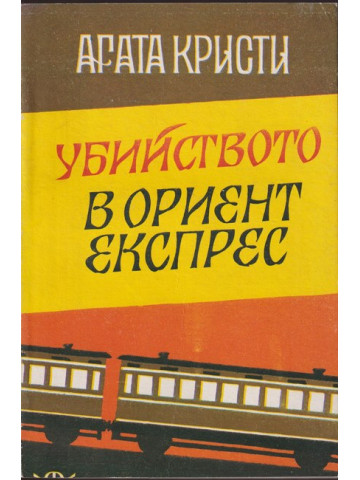 Убийството в Убийството в