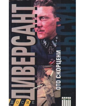 Диверсант