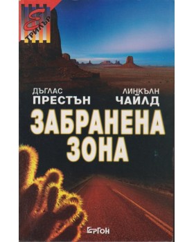 Забранена зона