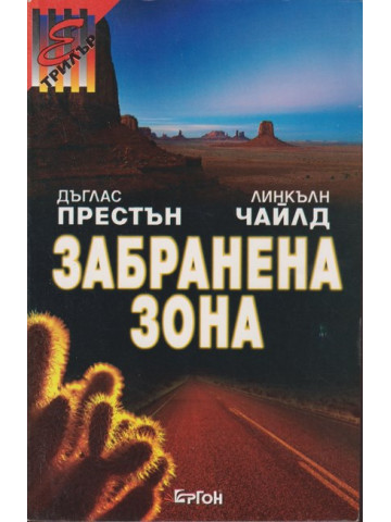 Забранена зона Забранена зона