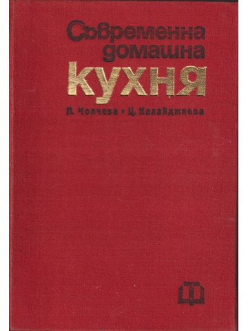 Съвременна домашна кухня Съвременна домашна кухня