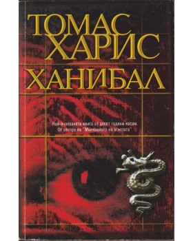 Ханибал Ханибал