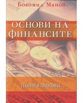 Основи на финансите