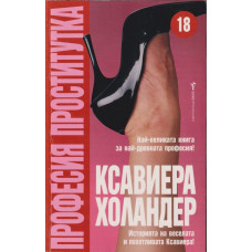 Професия проститутка Професия проститутка