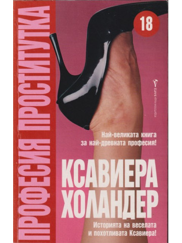 Професия проститутка Професия проститутка