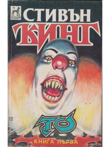 То. Книга 1 То. Книга 1