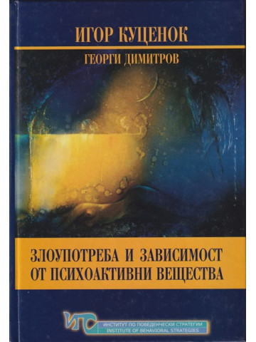 Злоупотреба и зависимост от психоактивни вещества / Контрол и тестване за психоактивни вещества