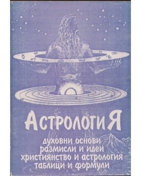Астрология