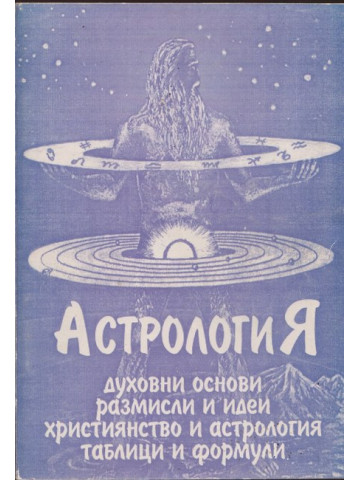 Астрология Астрология