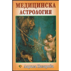 Медицинска астрология