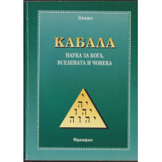 Кабала Кабала