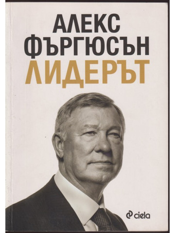 Лидерът