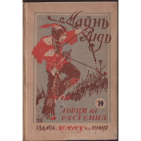 Ловци на растения