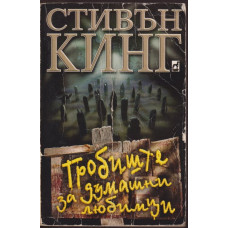 Гробиште за думашни любимци