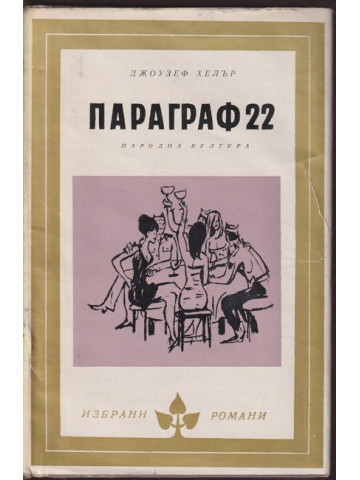 Параграф 22 Параграф 22