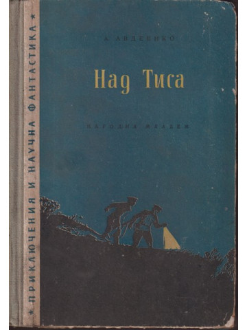 Над Тиса Над Тиса