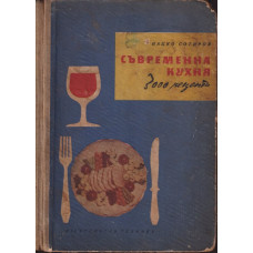 Съвременна кухня Съвременна кухня