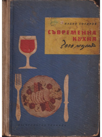 Съвременна кухня Съвременна кухня