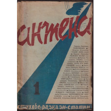 Антена. Кн. 1 / 1940