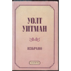 Избрано Избрано
