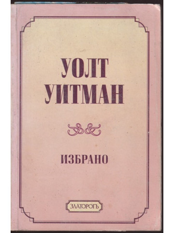 Избрано Избрано