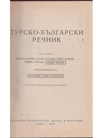 Турско-български речник