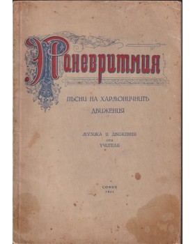 Паневритмия