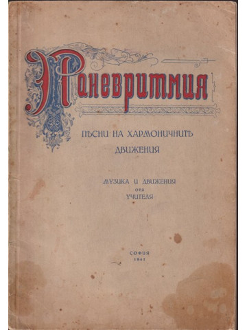 Паневритмия Паневритмия