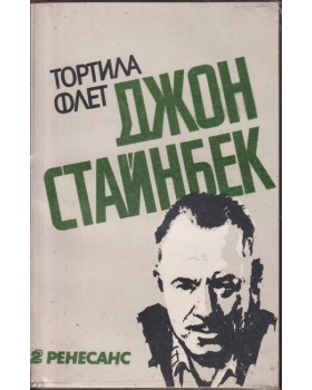 Тортила Флет