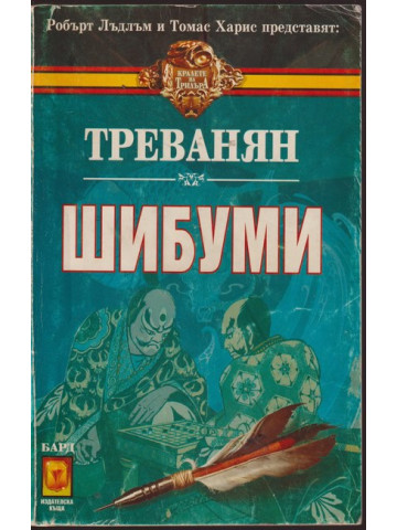 Шибуми