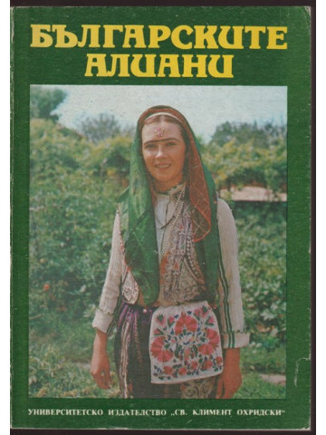 Българските алиани
