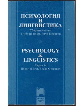Психология и лингвистика Психология и лингвистика