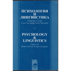 Психология и лингвистика Психология и лингвистика