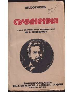 Съчинения Съчинения