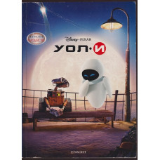 УОЛ-И