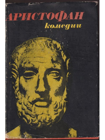Комедии Комедии