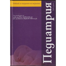 Педиатрия Педиатрия