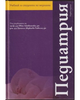 Педиатрия