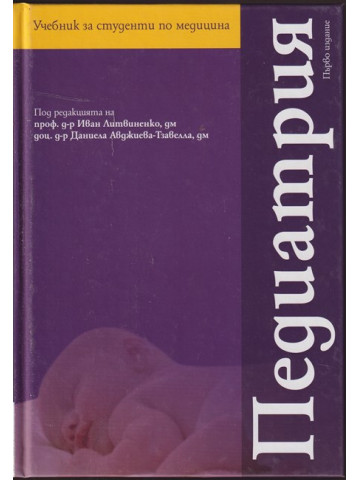 Педиатрия Педиатрия