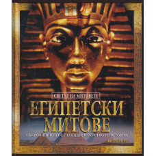 Египетски митове